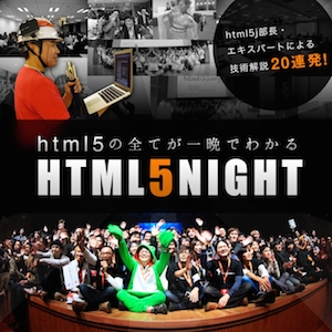 HTML5 Night